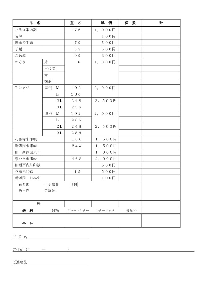買い物注文用紙のサムネイル